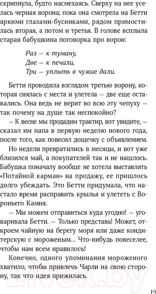 Изображение товара Книга Альпина Горстка волшебства (Харрисон М.)
