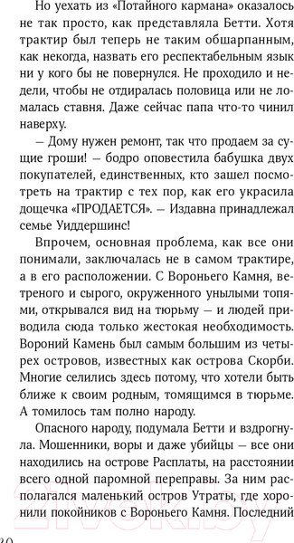 Изображение товара Книга Альпина Горстка волшебства (Харрисон М.)