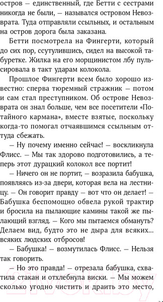 Изображение товара Книга Альпина Горстка волшебства (Харрисон М.)