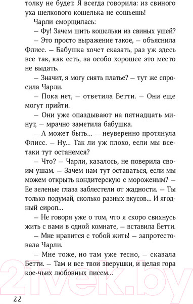 Изображение товара Книга Альпина Горстка волшебства (Харрисон М.)