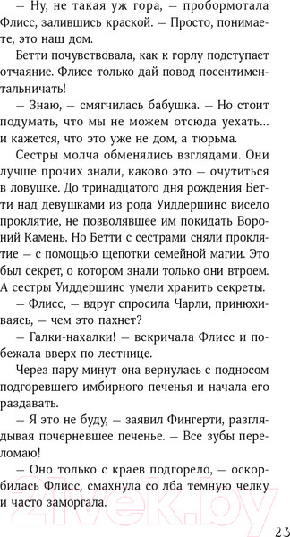 Изображение товара Книга Альпина Горстка волшебства (Харрисон М.)