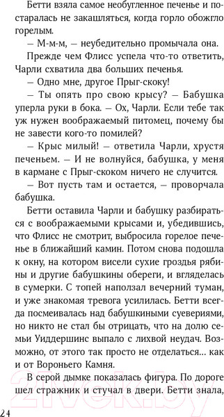 Изображение товара Книга Альпина Горстка волшебства (Харрисон М.)
