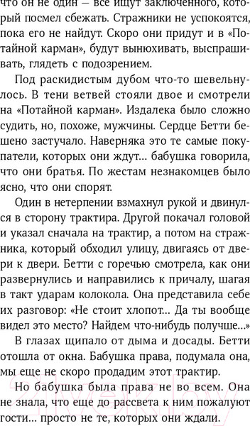 Изображение товара Книга Альпина Горстка волшебства (Харрисон М.)