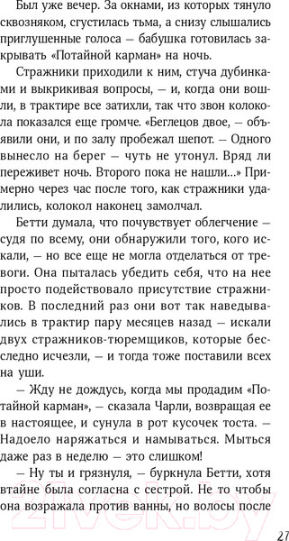 Изображение товара Книга Альпина Горстка волшебства (Харрисон М.)