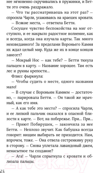 Изображение товара Книга Альпина Горстка волшебства (Харрисон М.)