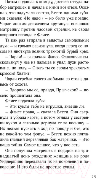 Изображение товара Книга Альпина Горстка волшебства (Харрисон М.)