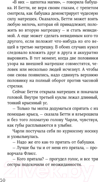 Изображение товара Книга Альпина Горстка волшебства (Харрисон М.)