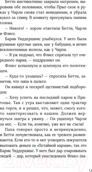 Изображение товара Книга Альпина Горстка волшебства (Харрисон М.)