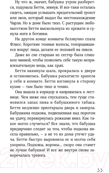 Изображение товара Книга Альпина Горстка волшебства (Харрисон М.)