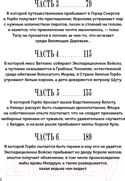 Изображение товара Книга Альпина Изумительная Страна Снергов (Коссантели В.)