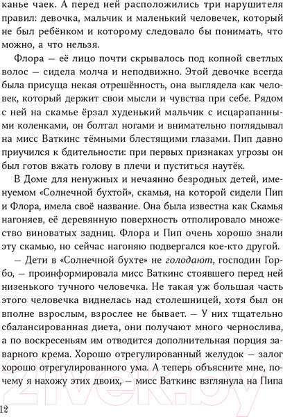 Изображение товара Книга Альпина Изумительная Страна Снергов (Коссантели В.)