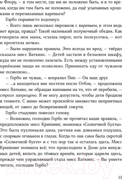 Изображение товара Книга Альпина Изумительная Страна Снергов (Коссантели В.)