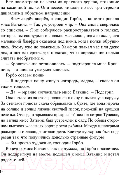 Изображение товара Книга Альпина Изумительная Страна Снергов (Коссантели В.)