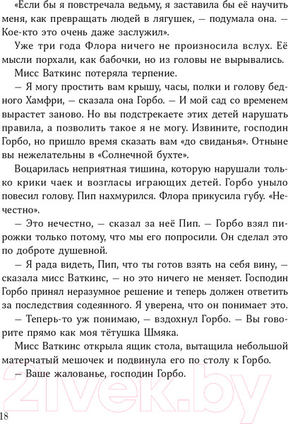 Изображение товара Книга Альпина Изумительная Страна Снергов (Коссантели В.)