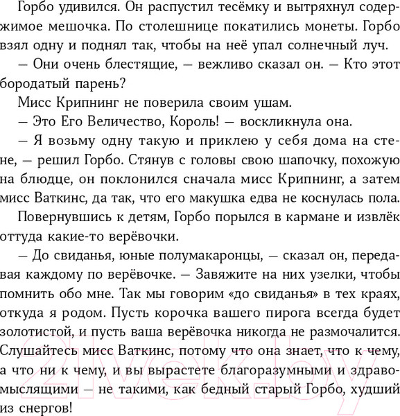 Изображение товара Книга Альпина Изумительная Страна Снергов (Коссантели В.)