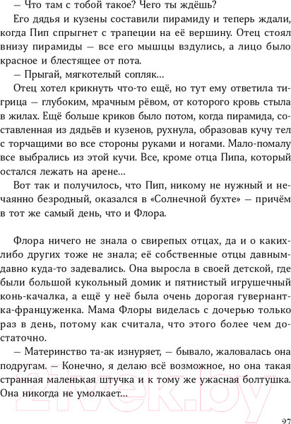 Изображение товара Книга Альпина Изумительная Страна Снергов (Коссантели В.)