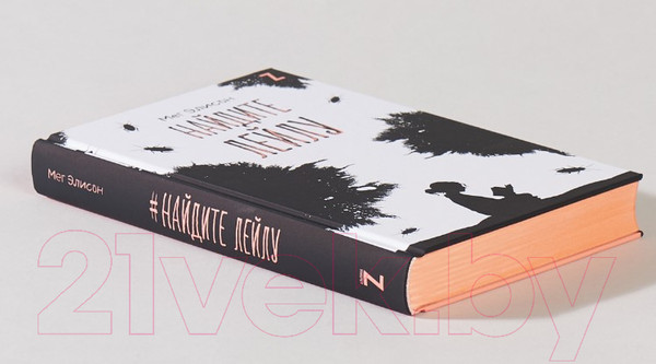 Изображение товара Книга Альпина Найдите Лейлу (Элисон М.)