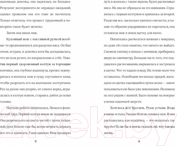 Изображение товара Книга Альпина Найдите Лейлу (Элисон М.)