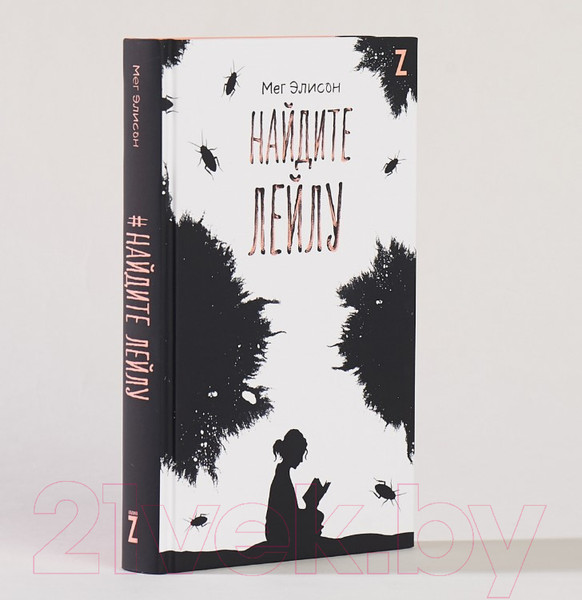 Изображение товара Книга Альпина Найдите Лейлу (Элисон М.)