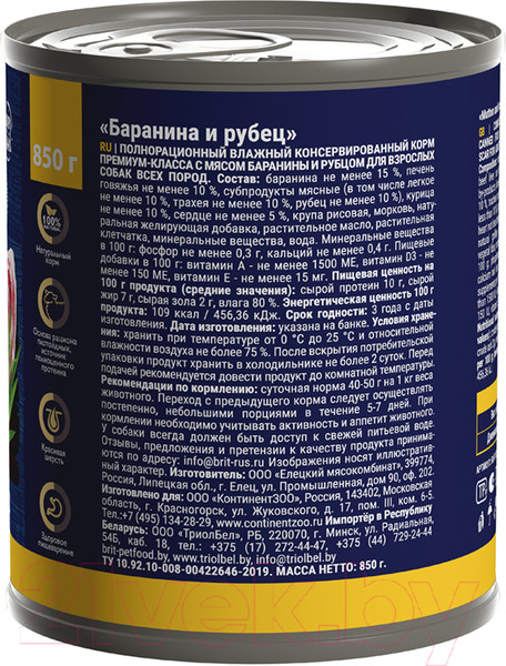 Изображение товара Влажный корм для собак Brit Premium by Nature с бараниной и рубцом / 5051182 (850г)