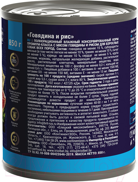 Изображение товара Влажный корм для собак Brit Premium by Nature с говядиной и рисом / 5051168 (850г)