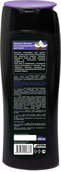 Изображение товара Шампунь для животных Gamma Восстанавливающий для кошек / 20592008 (400мл)
