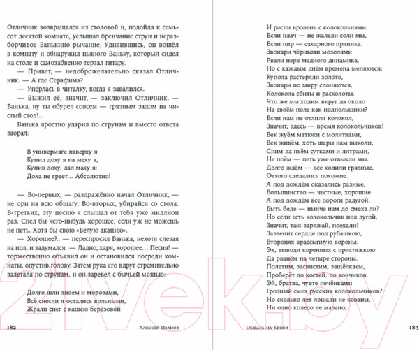 Изображение товара Книга Альпина Общага-на-Крови (Иванов А.В.)
