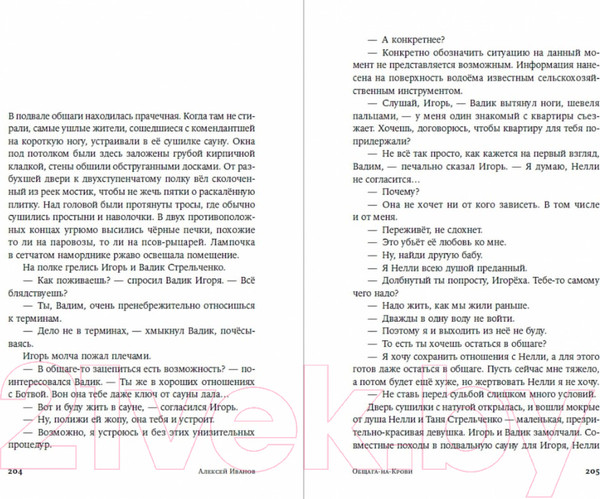 Изображение товара Книга Альпина Общага-на-Крови (Иванов А.В.)