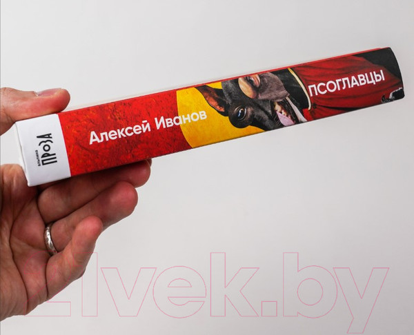 Изображение товара Книга Альпина Псоглавцы (Иванов А.В.)