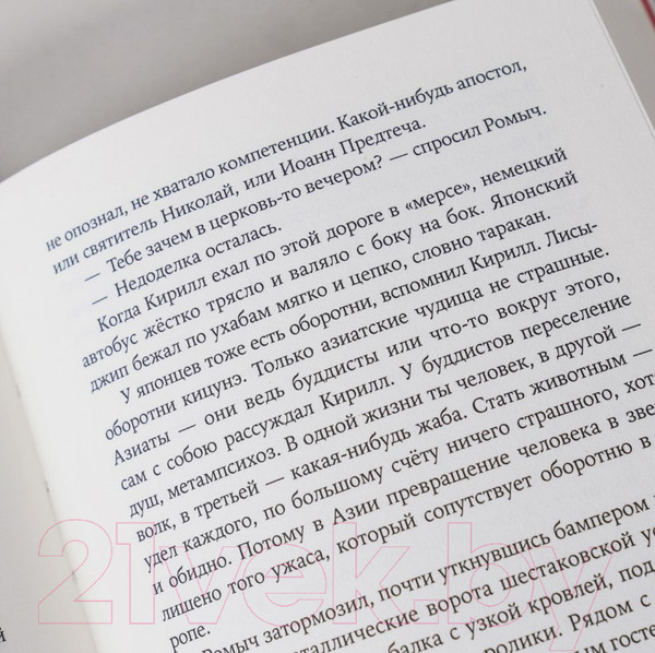 Изображение товара Книга Альпина Псоглавцы (Иванов А.В.)