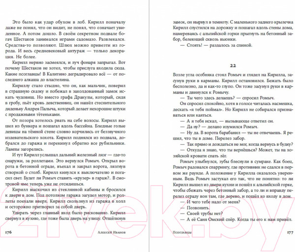 Изображение товара Книга Альпина Псоглавцы (Иванов А.В.)