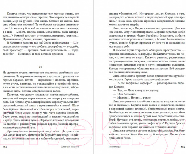 Изображение товара Книга Альпина Псоглавцы (Иванов А.В.)