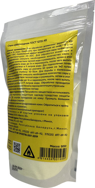 Изображение товара Средство защиты растений Borg Сера коллоидная (500г)