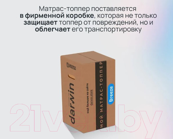 Изображение товара Наматрасник ортопедический Darwin Base 180x200