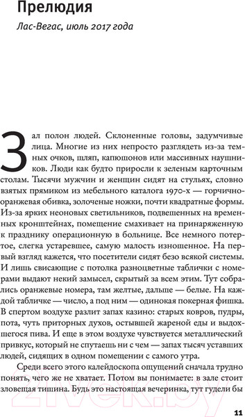 Изображение товара Книга АСТ Величайший блеф (Конникова М.)