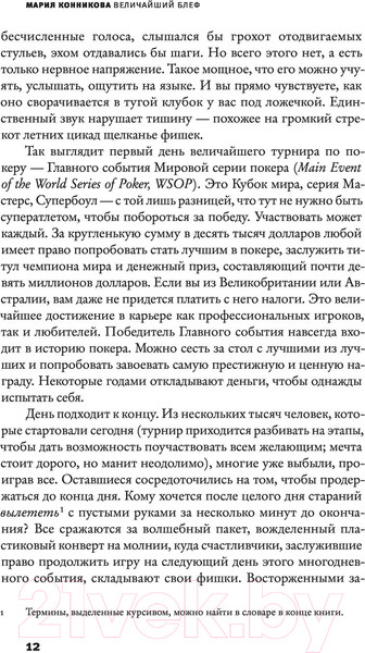 Изображение товара Книга АСТ Величайший блеф (Конникова М.)