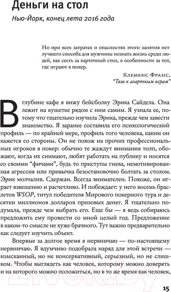 Изображение товара Книга АСТ Величайший блеф (Конникова М.)