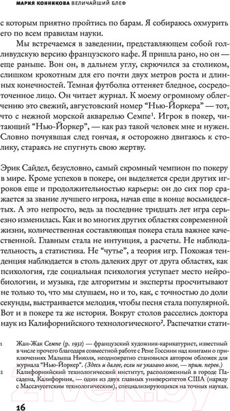 Изображение товара Книга АСТ Величайший блеф (Конникова М.)