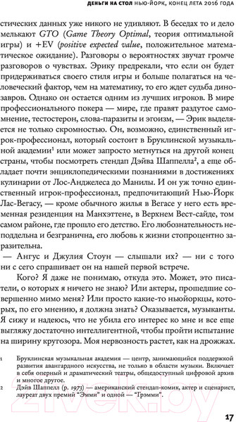 Изображение товара Книга АСТ Величайший блеф (Конникова М.)