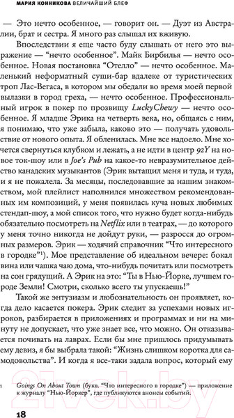 Изображение товара Книга АСТ Величайший блеф (Конникова М.)