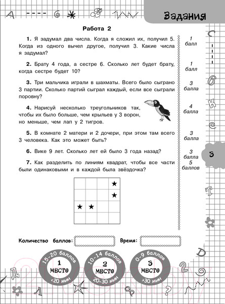 Изображение товара Учебное пособие АСТ Задачи по математике для уроков и олимпиад. 1 класс (Узорова О., Нефедова Е.)