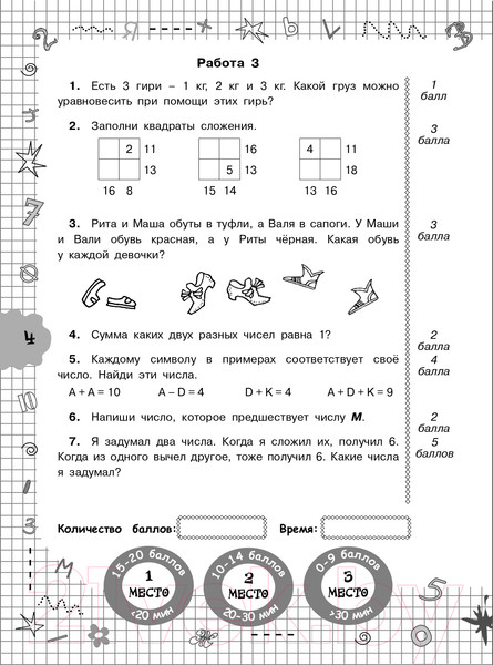 Изображение товара Учебное пособие АСТ Задачи по математике для уроков и олимпиад. 1 класс (Узорова О., Нефедова Е.)