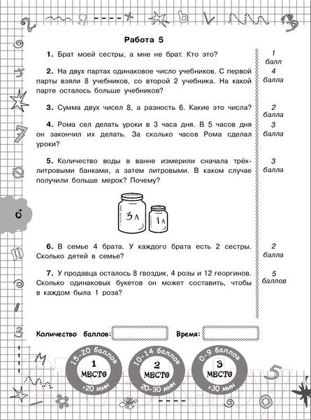 Изображение товара Учебное пособие АСТ Задачи по математике для уроков и олимпиад. 1 класс (Узорова О., Нефедова Е.)