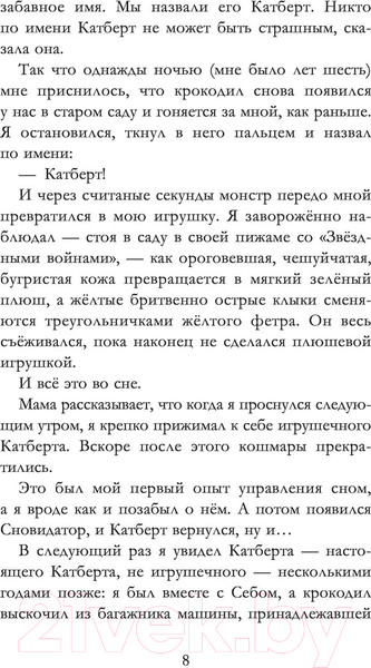 Изображение товара Художественная книга АСТ Когда мы потерялись в Стране снов (Уэлфорд Р.)