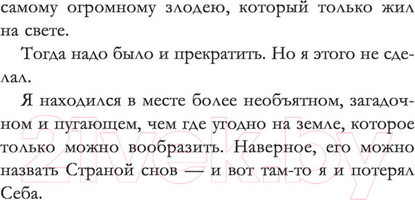 Изображение товара Художественная книга АСТ Когда мы потерялись в Стране снов (Уэлфорд Р.)