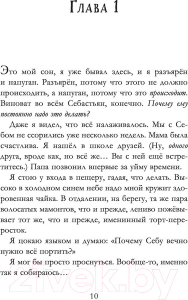 Изображение товара Художественная книга АСТ Когда мы потерялись в Стране снов (Уэлфорд Р.)