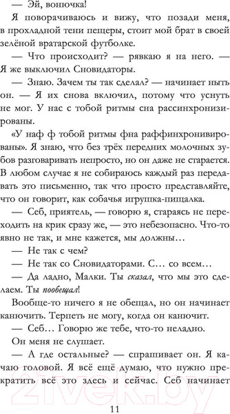 Изображение товара Художественная книга АСТ Когда мы потерялись в Стране снов (Уэлфорд Р.)