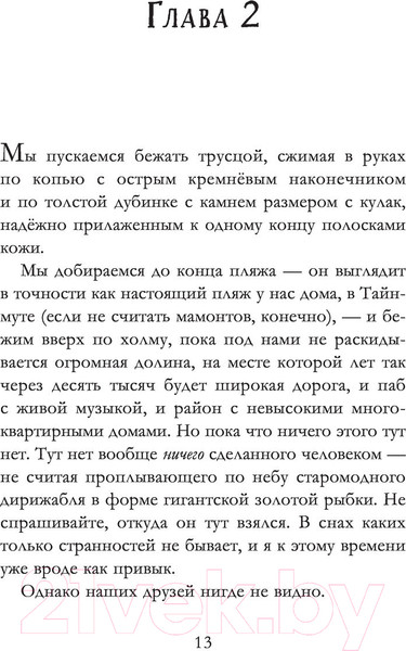 Изображение товара Художественная книга АСТ Когда мы потерялись в Стране снов (Уэлфорд Р.)