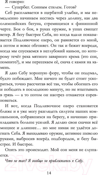 Изображение товара Художественная книга АСТ Когда мы потерялись в Стране снов (Уэлфорд Р.)