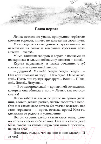 Изображение товара Книга АСТ Чучело. Детское чтение (Железников В.К.)